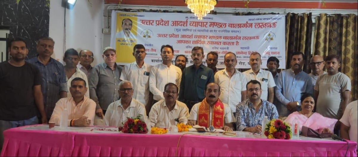 Lucknow News: सम्मेलन में व्यापारियों ने गिनाईं समस्याएं
