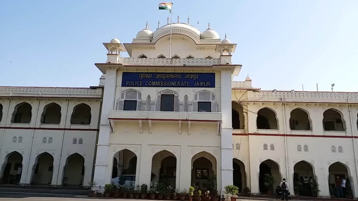 पुलिस कमिश्नरेट जयपुर