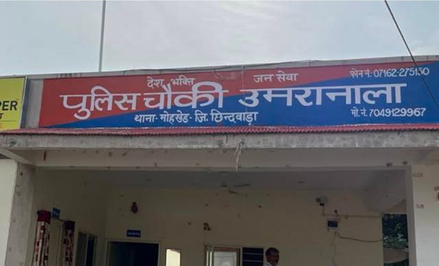 चौकी उमरानाला