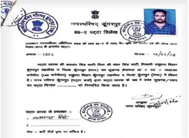 डूंगरपुर में जारी हुआ फर्जी पट्टा।