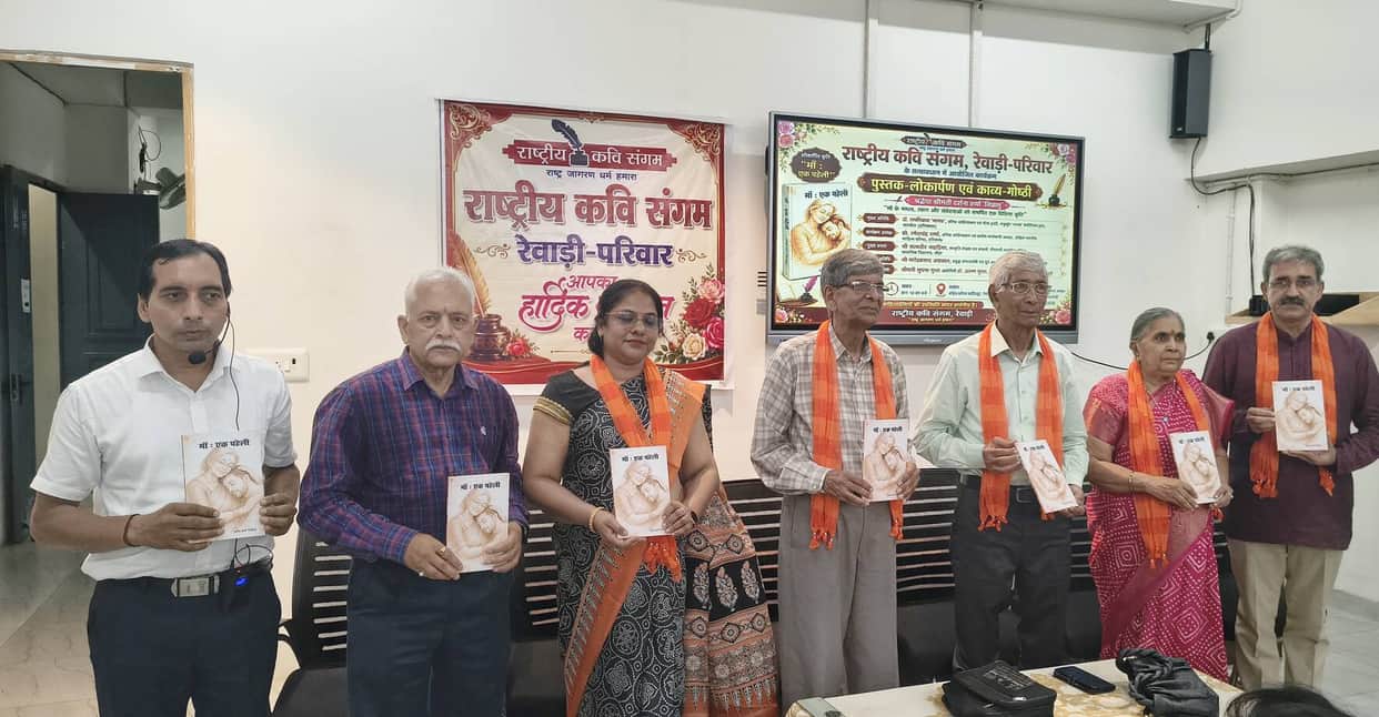 Poetry collection 'Maa Ek Paheli' launched.