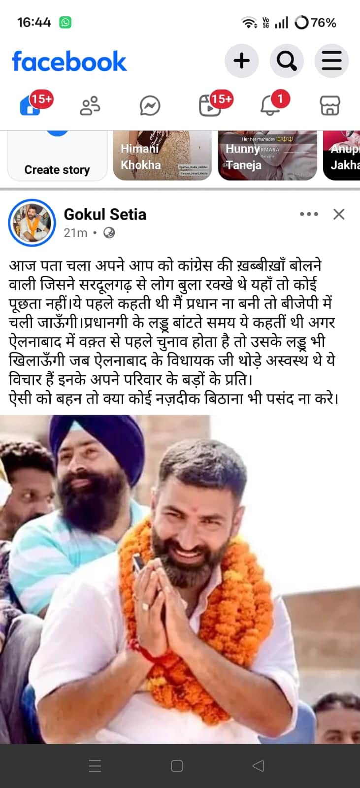 अपने सोशल अकाउंट पर डाली गई विधायक गोकुल सेतिया की पोस्ट। सोशल मीडिया