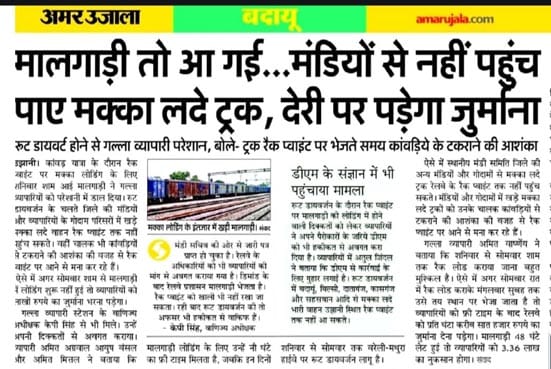 दो अगस्त को अमर उजाला में छपी खबर।