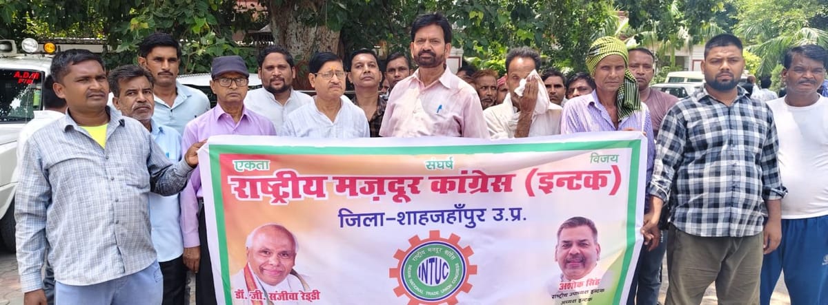 Shahjahanpur News: श्रम संहिताओं के नियमों को किया जाए निरस्त