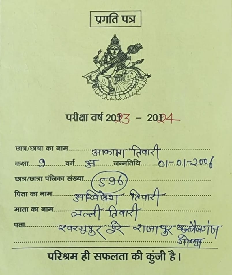 आकांक्षा तिवारी व उनके शैक्षिक प्रमाणपत्र। संवाद