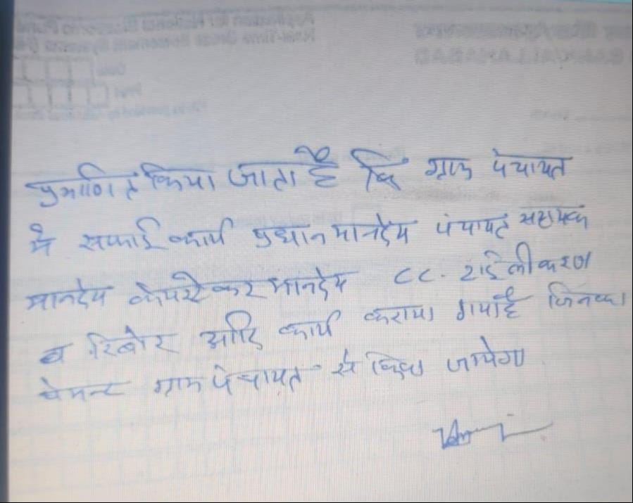 एक्सक्लूसिव...ई स्वराज पोर्टल.. मियान कस्बा में हैंडपंप रिबोर समेत पंद्रह से अधिक कार्यों में ग