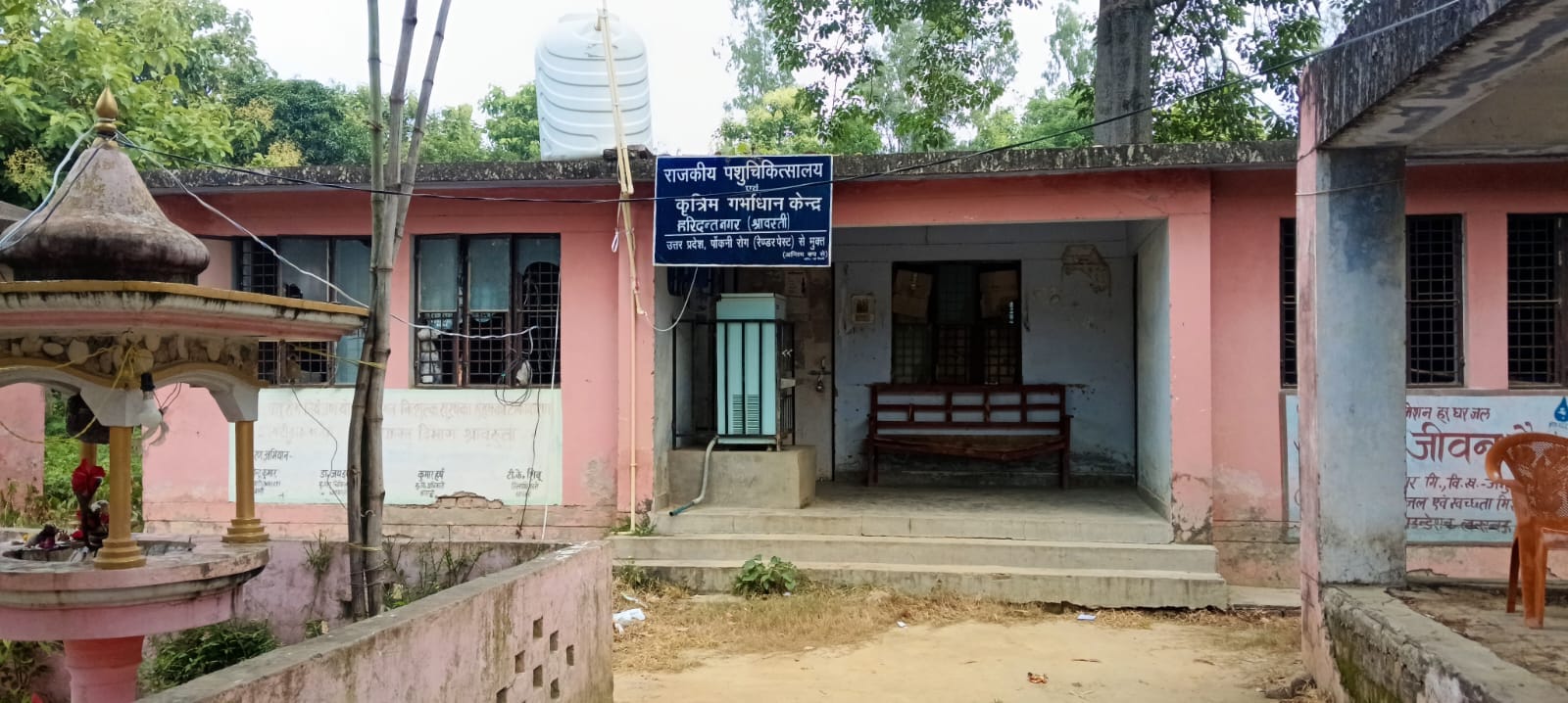 पशु चिकित्सालय