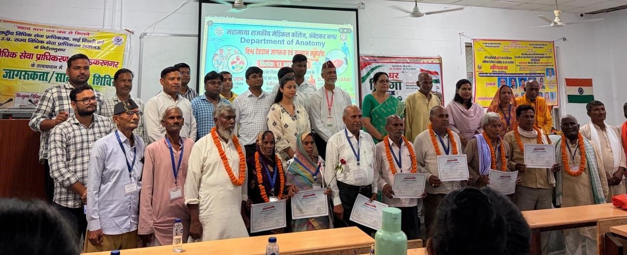  विश्व देहदान व अंगदान दिवस पर पर बृहस्पतिवार को मेडिकल कॉलेज में आयोजित कार्यक्रम में सम्मानित