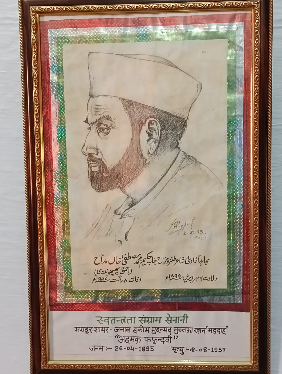 Auraiya News: सेनानी अहमक फफूंदवी का परिवार आज भी सम्मान और स्मारक का मोहताज