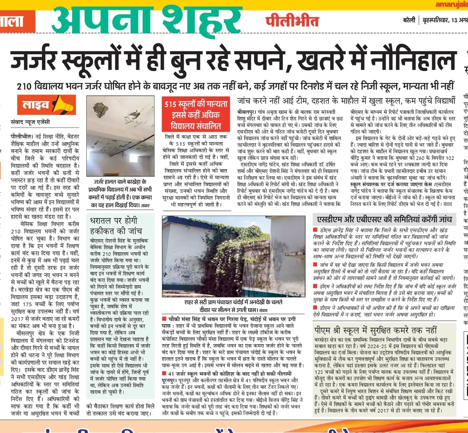अमर उजाला में प्रकाशित खबर।