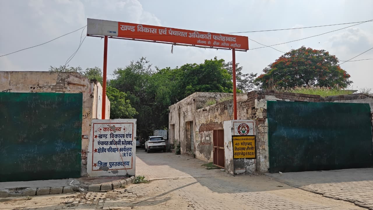 फतेहाबाद। खंड विकास एवं पंचायत समिति का कार्यालय। संवाद