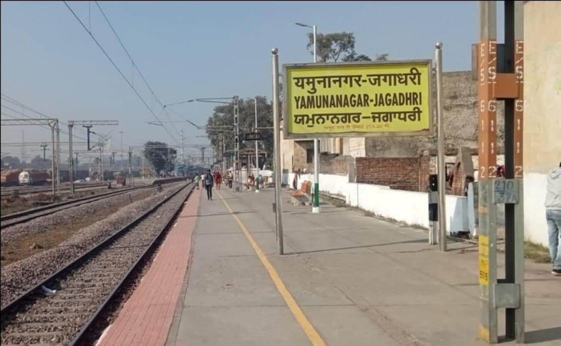 यमुनानगर जगाधरी स्टेशन। आर्काइव