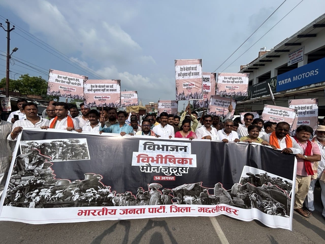 मछलीशहर में विभाजन की विभीषिका मौन जुलूस निकालते भाजपा कार्यकर्ता। भाजपा