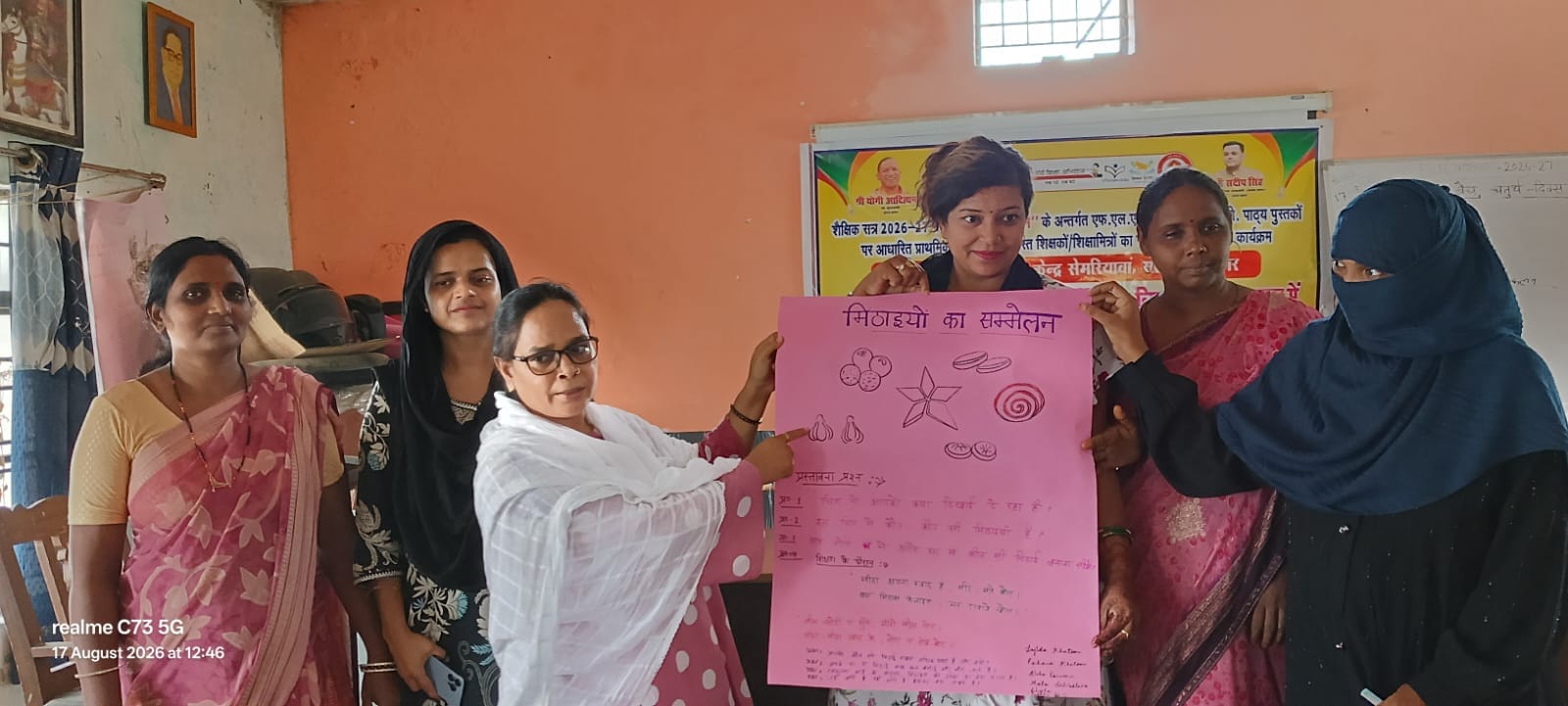 बीआरसी सेमरियावां पर शिक्षक प्रशिक्षण का चौथा दिन। संवाद