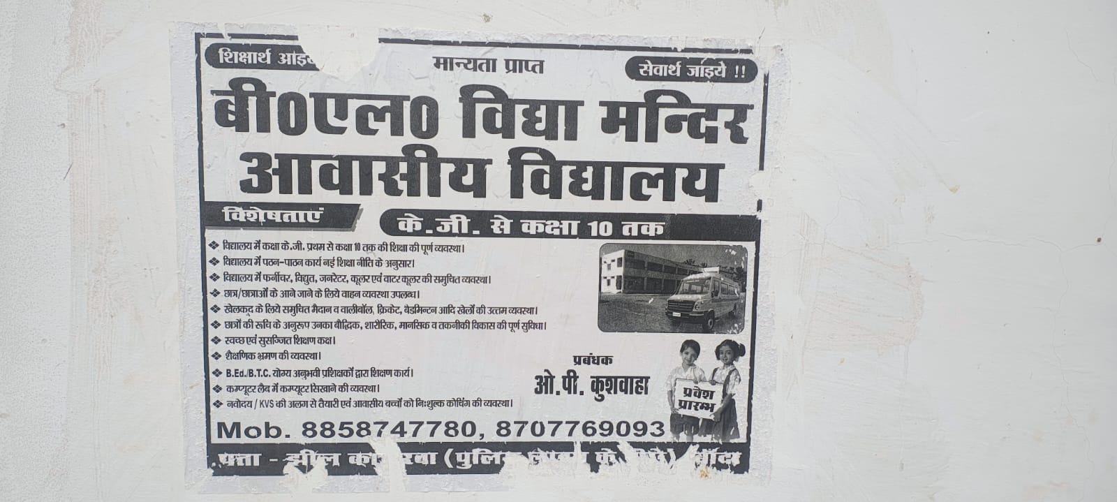 फोटो-3-विद्यालय जाने वाली गली में लगे पोस्टर, जिस पर कक्षा एक से 10 तक साफ लिखा है। ब्यूरो