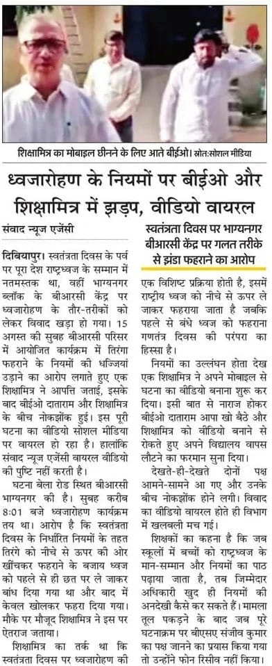 फोटो-5- अमर उजाला में 17 अगस्त को प्रकाशित समाचार।