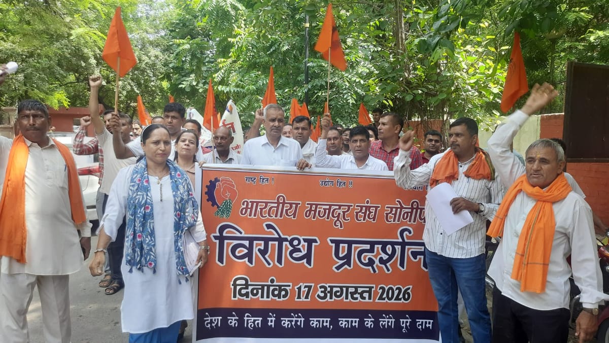Sonipat News: न्यूनतम वेतन 30 हजार और ईपीएस पेंशन 7500 करने की उठाई मांग