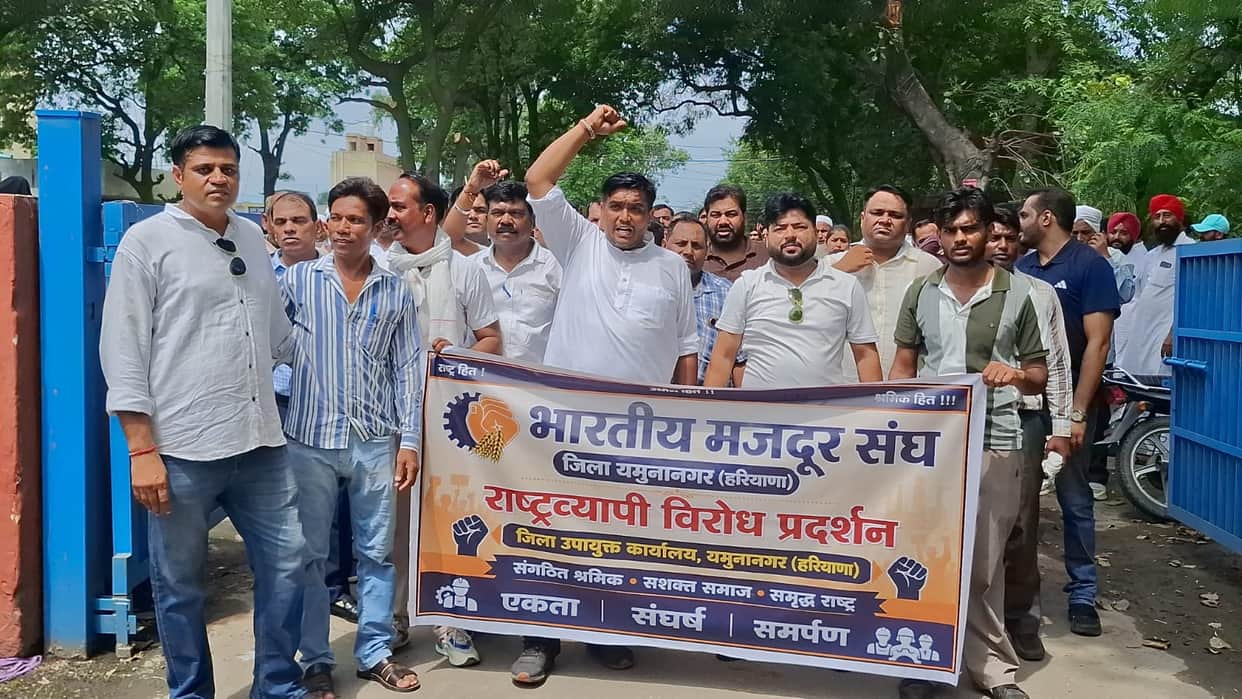 Bharatiya Mazdoor Sangh raises its voice at the district headquarters