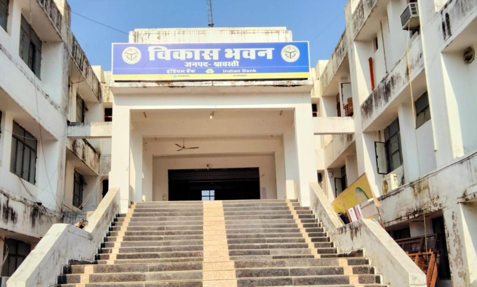 विकास भवन