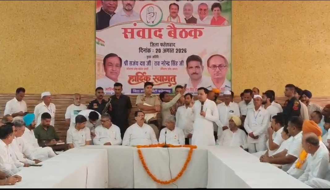फतेहाबाद में आयोजित संवाद बैठक में मंच पर मौजूद कांग्रेस नेता