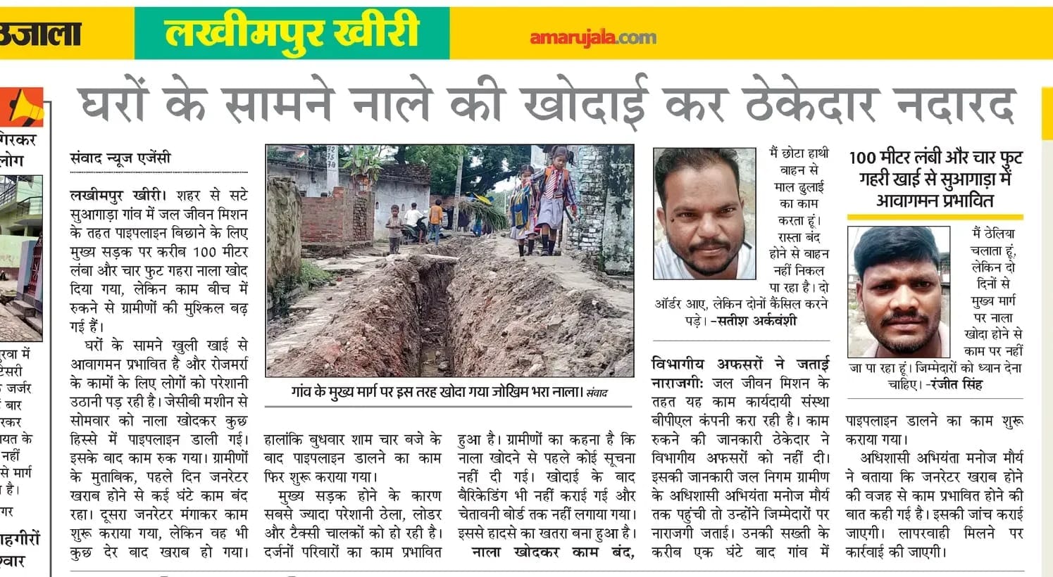 अमर उजाला में छपी खबर।