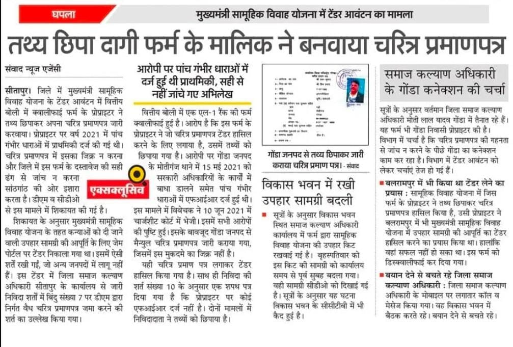 अमर उजाला में प्रकाशित खबर।