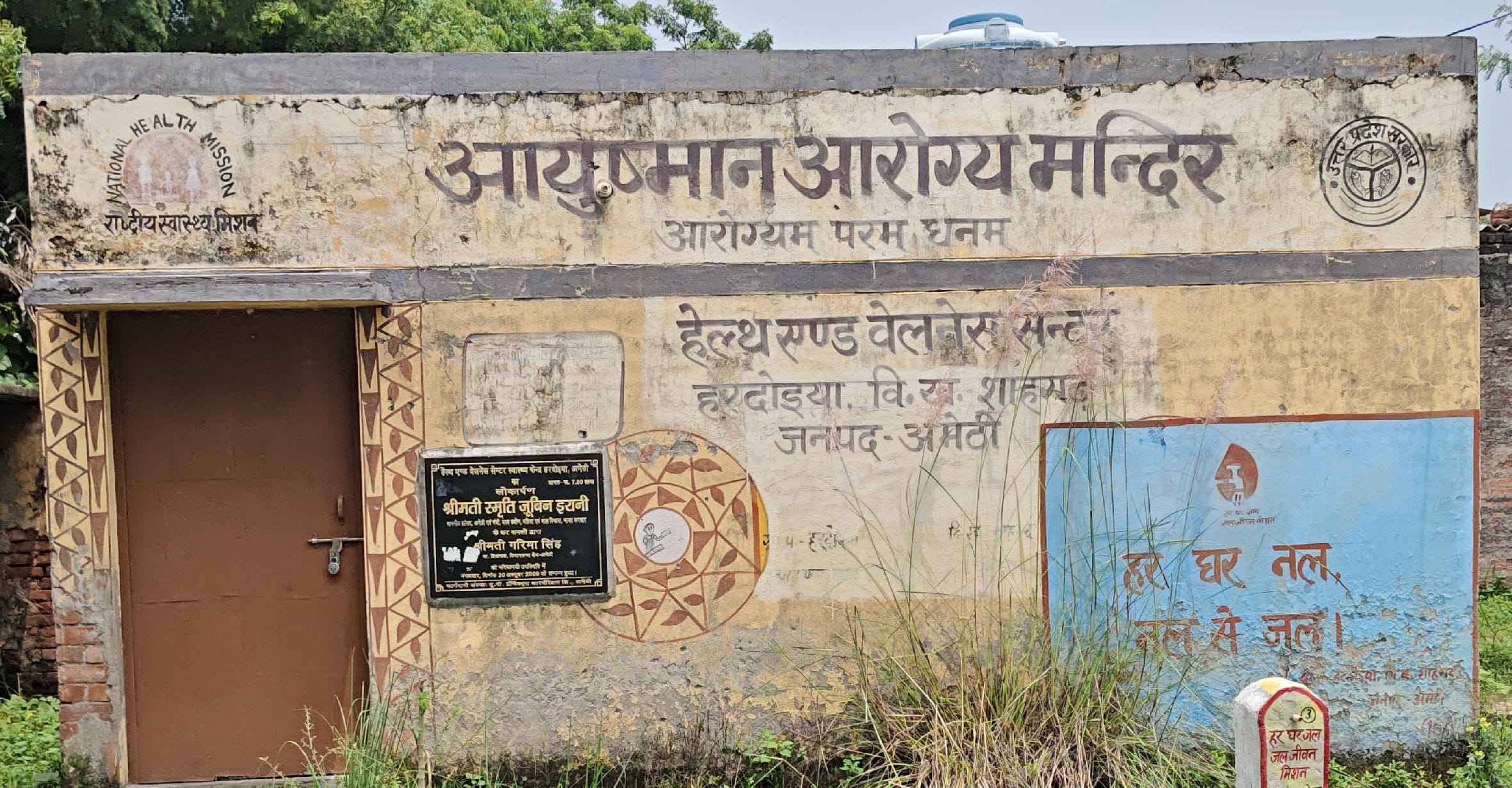  शाहगढ़ के हरदोईया स्थित आयुष्मान आरोग्य मंदिर पर लगा ताला। -संवाद