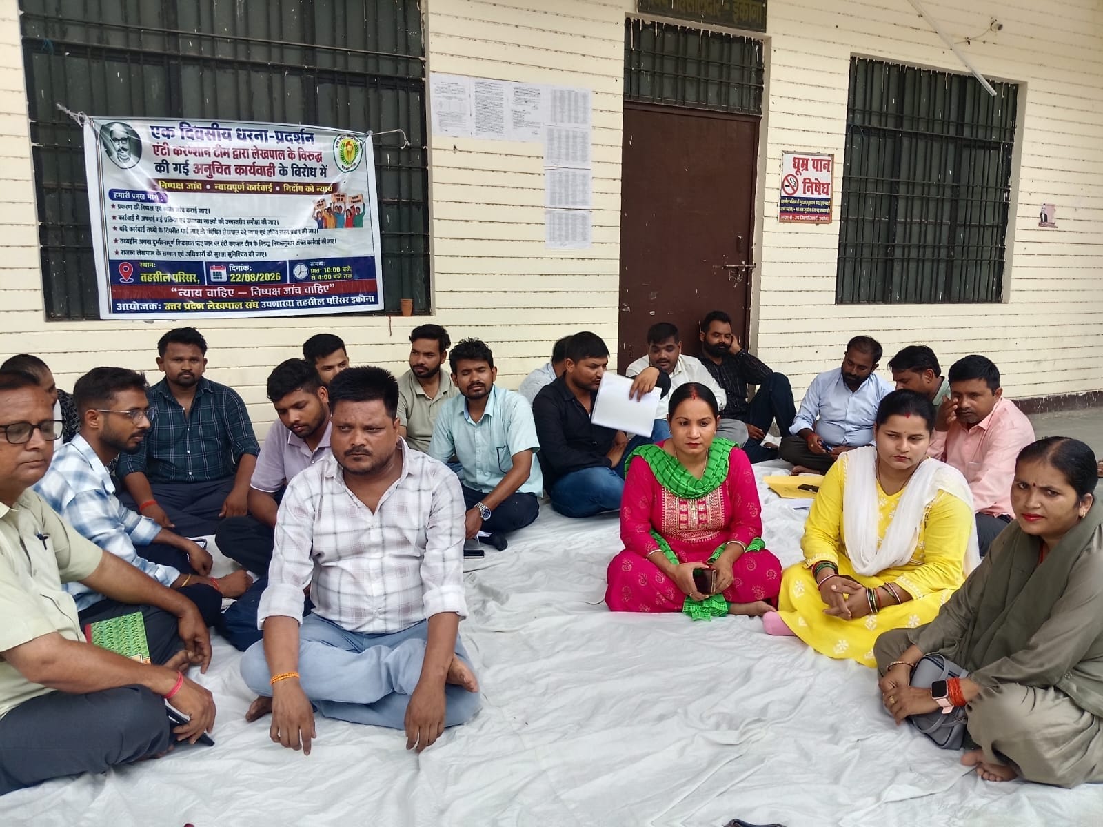इकौना तहसील में धरना-प्रदर्शन करते लेखपाल।