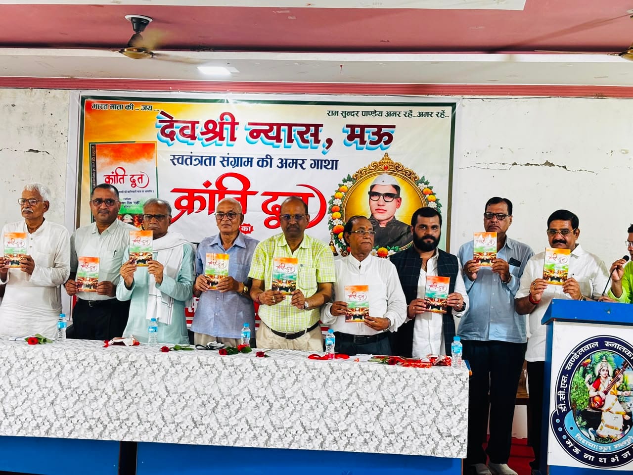 नगर के डी.सी.एस.के पीजी कॉलेज सभागार में काव्य-पुस्तिका क्रांतिदूत का लोर्कापण करते अतिथि। स