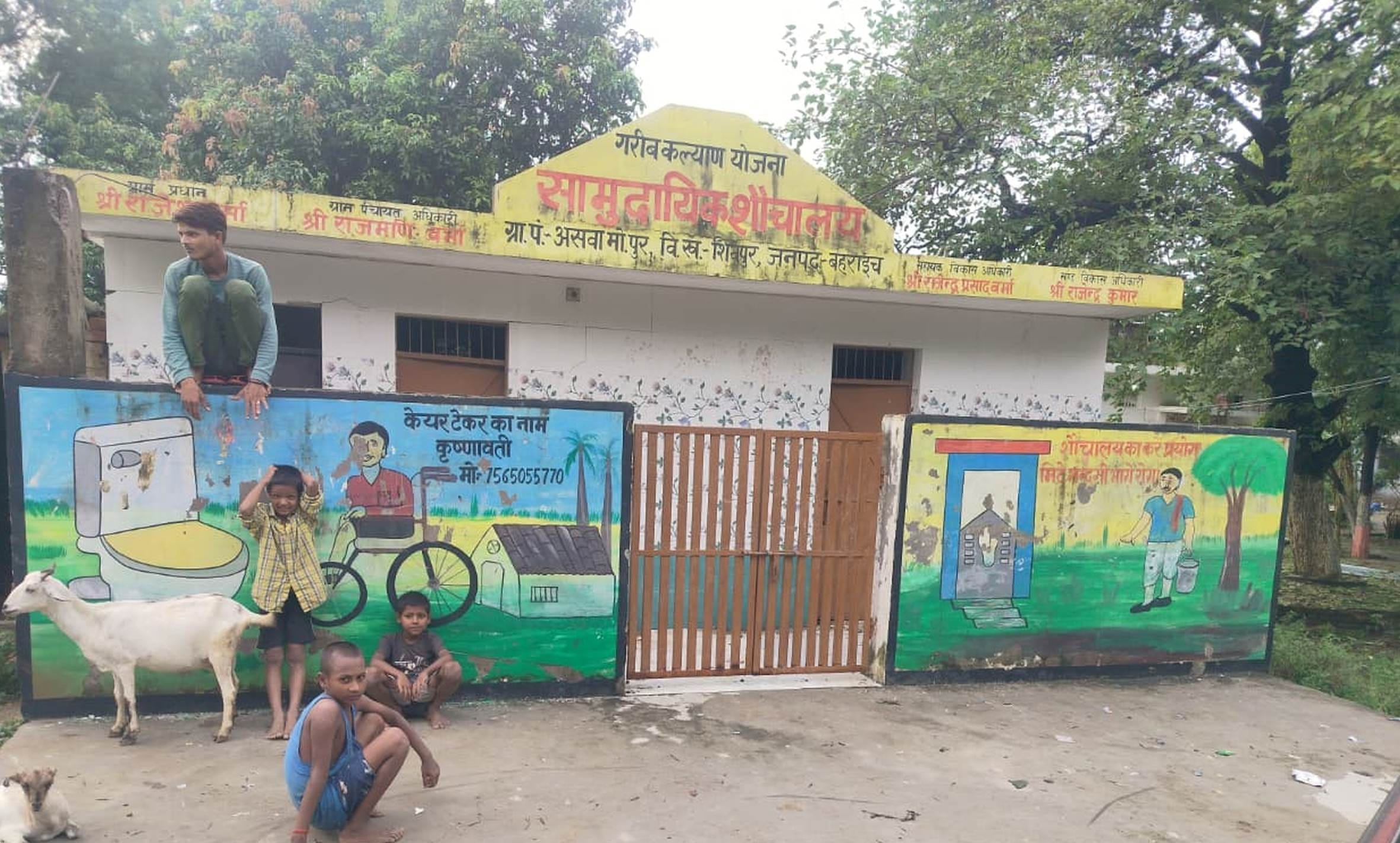 शिवपुर के असवा मोहम्मदपुर का बंद सामुदायिक शौचालय।