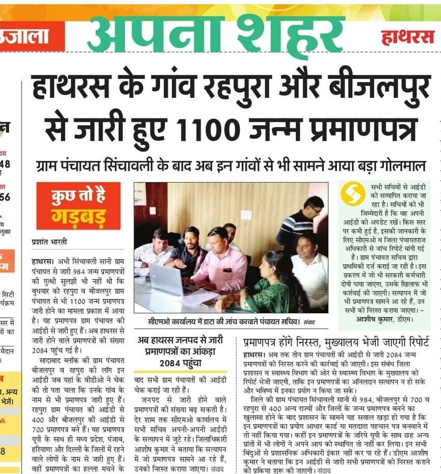 FIR regarding fake birth certificates issued from CHC Mahau.