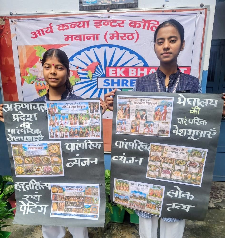 Cultural program organized under 'Ek Bharat Shreshtha Bharat'