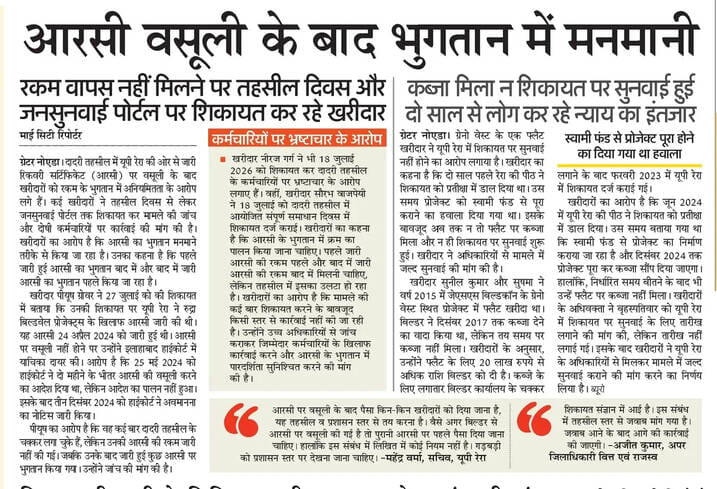 Arbitrary practices in payment following RC recovery will be investigated.