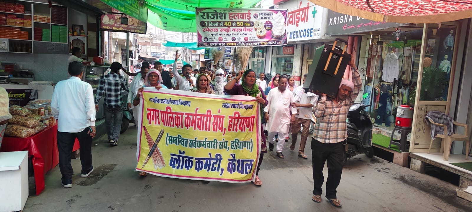 शहर के मुख्य बाजार में प्रदर्शन करते कर्मचारी। संगठन