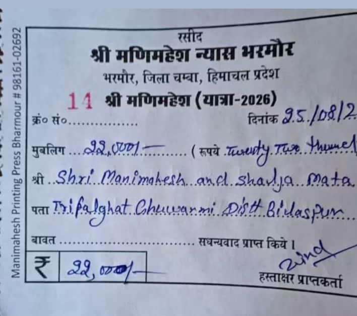 प्रशासन की और से लंगर सेवा का काटी पर्ची। जागरूक पाठक