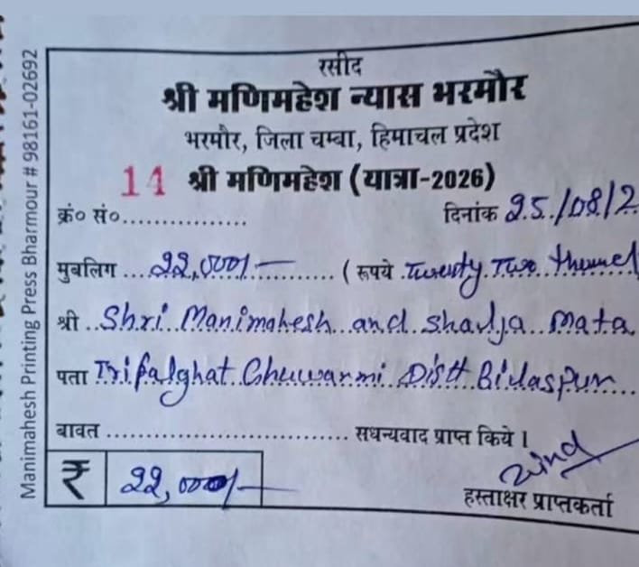 प्रशासन की और से लंगर सेवा का काटी पर्ची। जागरूक पाठक
