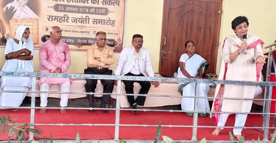 Ramhari opens up possibilities for endless endeavors: Prof. PB Singh