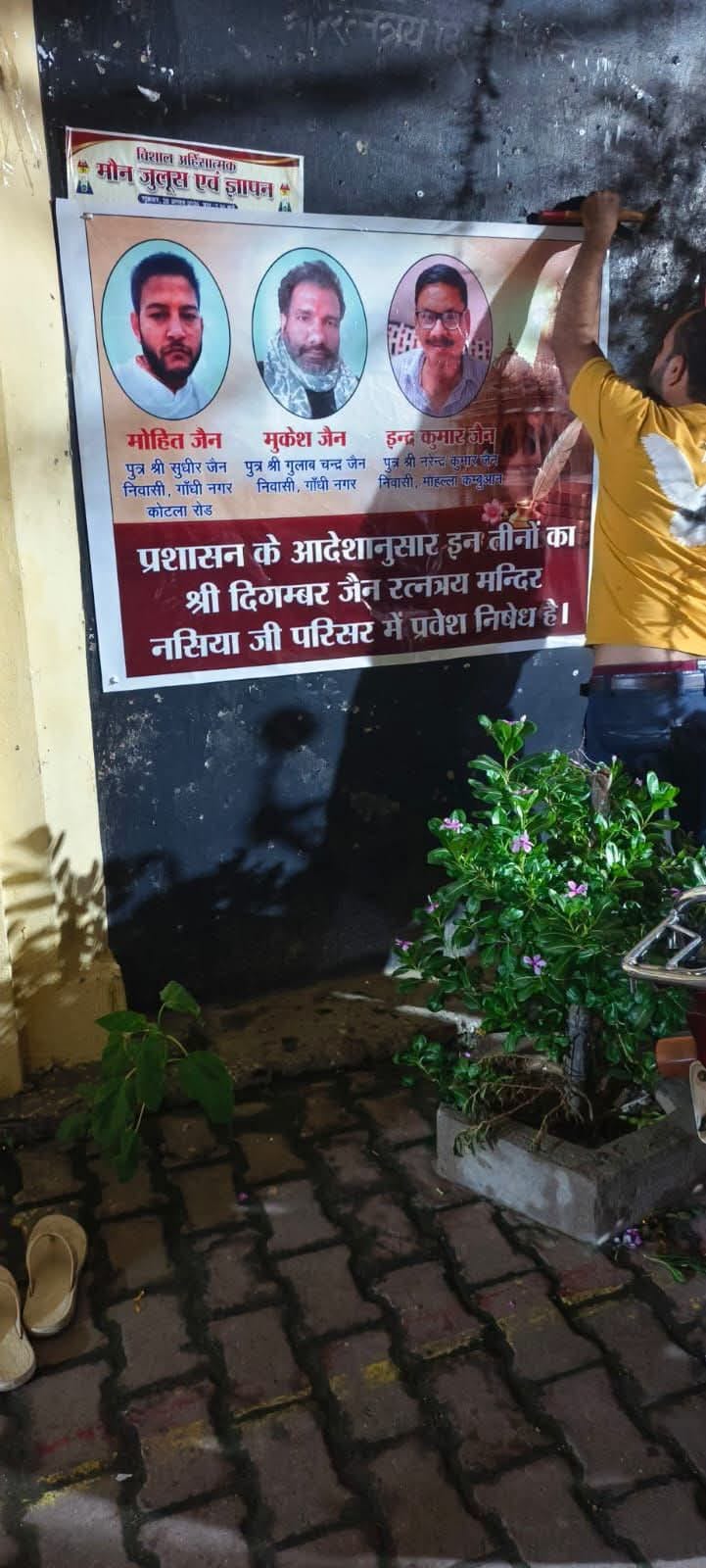  एकत्व सागर महाराज पक्ष द्वारा मंदिर परिसर में मोहित जैन सहित तीन लोगों के प्रवेश पर रोक संबंधी