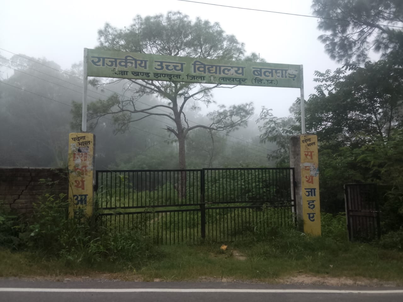 राजकीय उच्च पाठशाला बलघाड। संवाद
