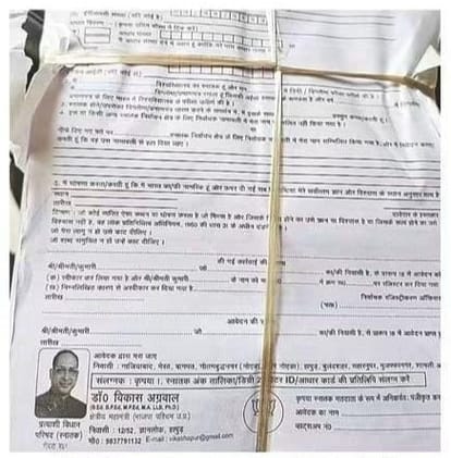 सोशल मीडिया पर चल रहा स्वयं को प्रत्याशी घोषित करने वाला फार्म। स्रोत. सोशल मीडिया