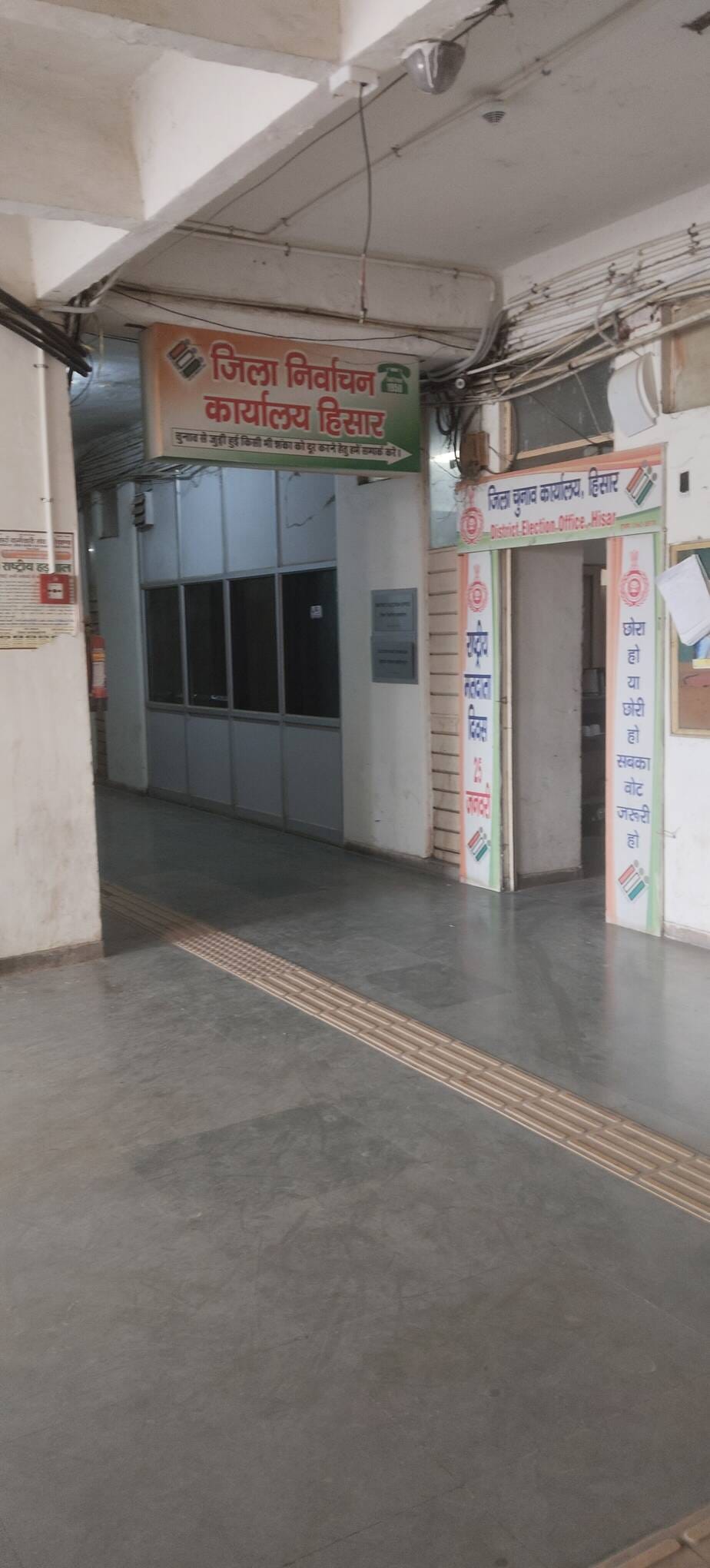 हिसार निर्वाचन कार्यालय