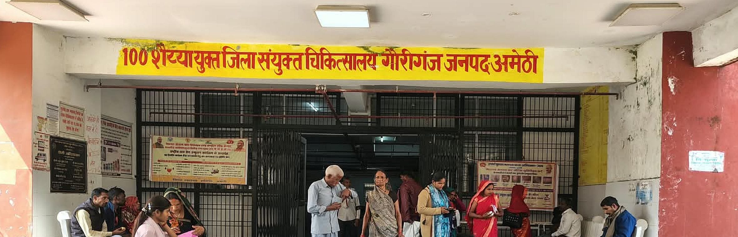  गौरीगंज स्थित जिला अस्पताल। संवाद  