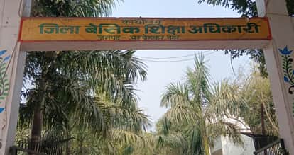 जिला बेसिक शिक्षा अधिकारी कार्यालय।संवाद