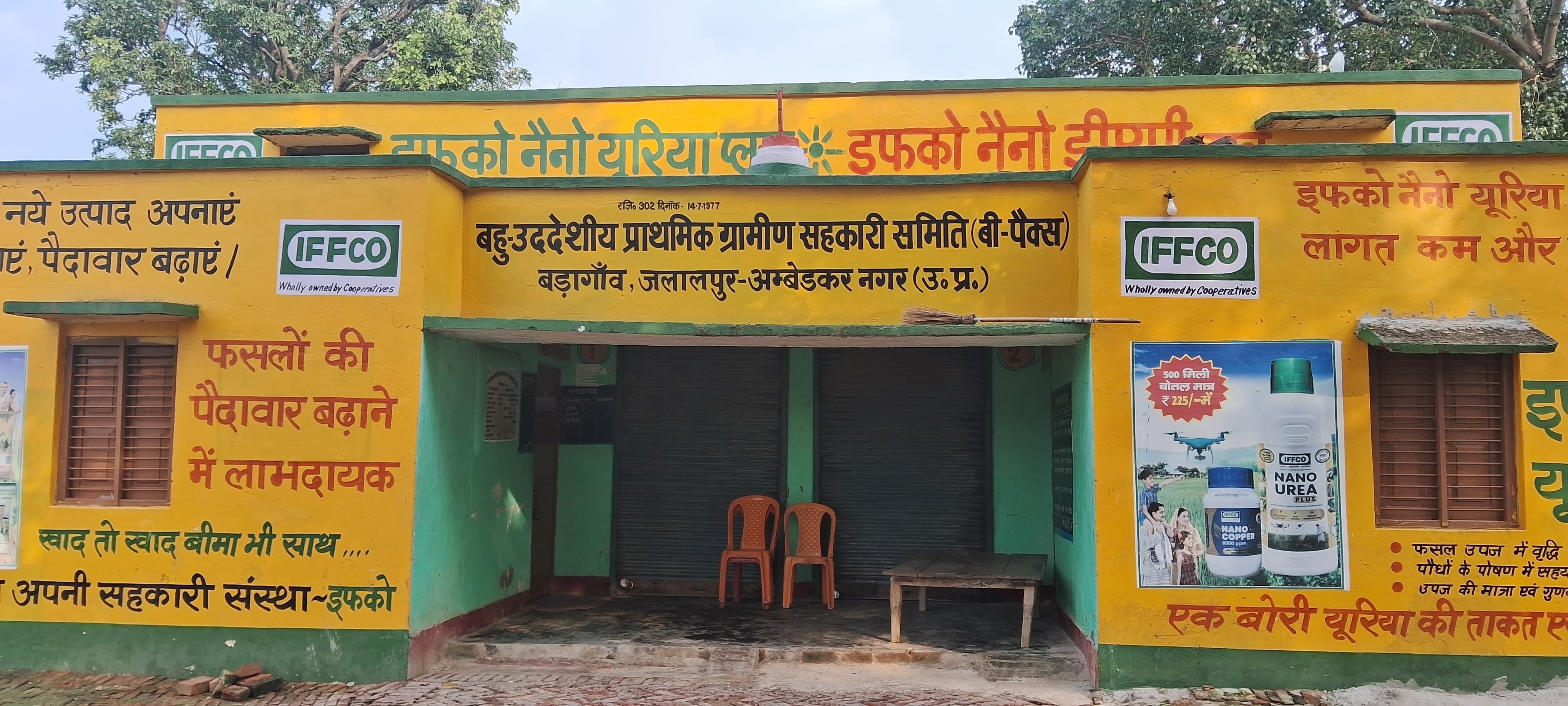 जलालपुर के बड़ागांव स्थित बहु-उद्देशीय प्राथमिक ग्रामीण सहकारी समिति। संवाद
