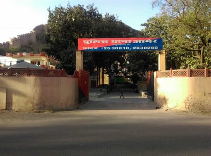 पुलिस थाना, अमेर ,जयपुर