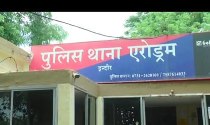 मामला एरोड्रम थाना क्षेत्र का है।