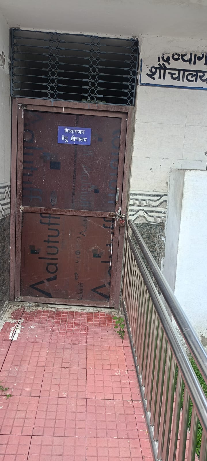 बीसलपुर रेलवे स्टेशन पर बंद पड़ा दिव्यांगों का शौचालय संवाद