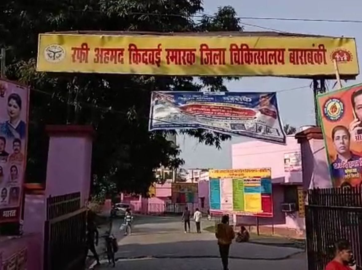 जिला अस्पताल बाराबंकी।   -संवाद
