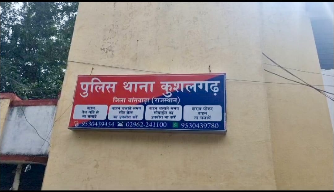 पुलिस थाना कुशलगढ़।