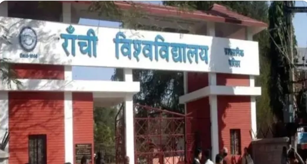 रांची यूनिवर्सिटी
